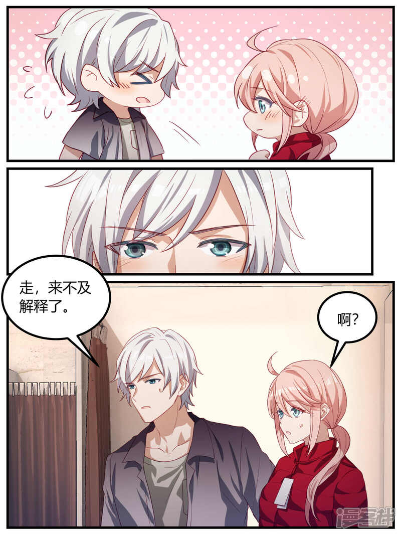 第91话-冷酷总裁的夏天-Ego爱鸽（第8张）