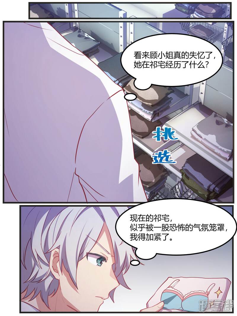 第77话-冷酷总裁的夏天-Ego爱鸽（第12张）