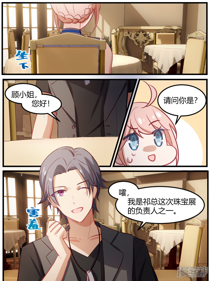 第70话-冷酷总裁的夏天-Ego爱鸽（第19张）