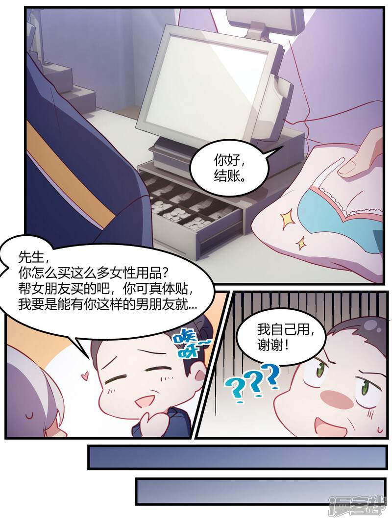 第77话-冷酷总裁的夏天-Ego爱鸽（第13张）