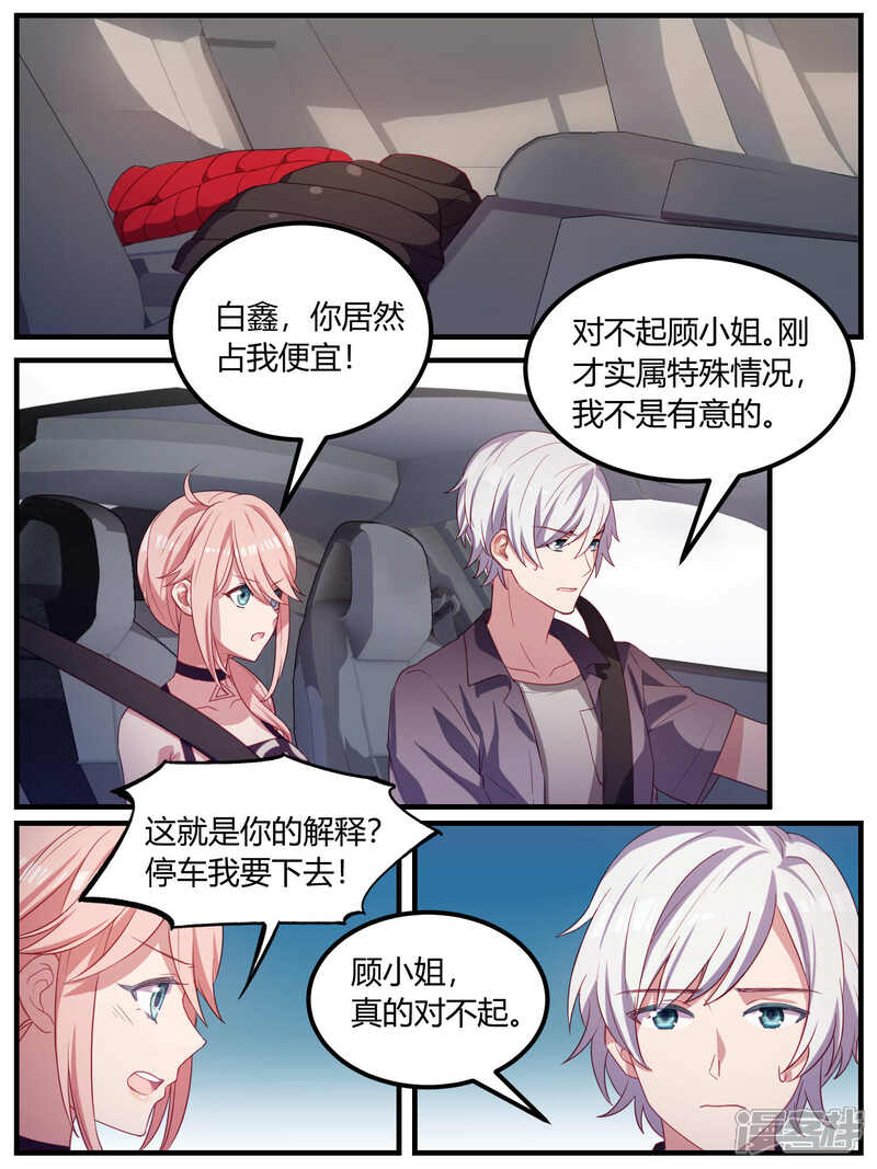 第91话-冷酷总裁的夏天-Ego爱鸽（第10张）