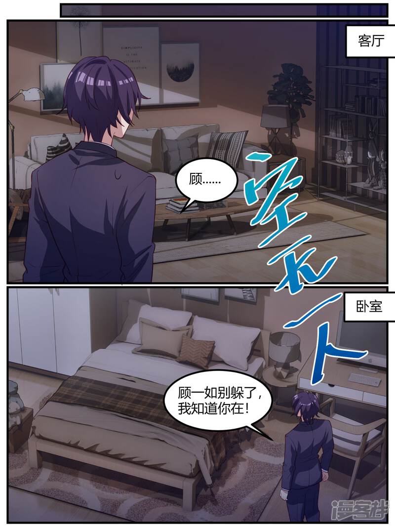 第98话-冷酷总裁的夏天-Ego爱鸽（第4张）