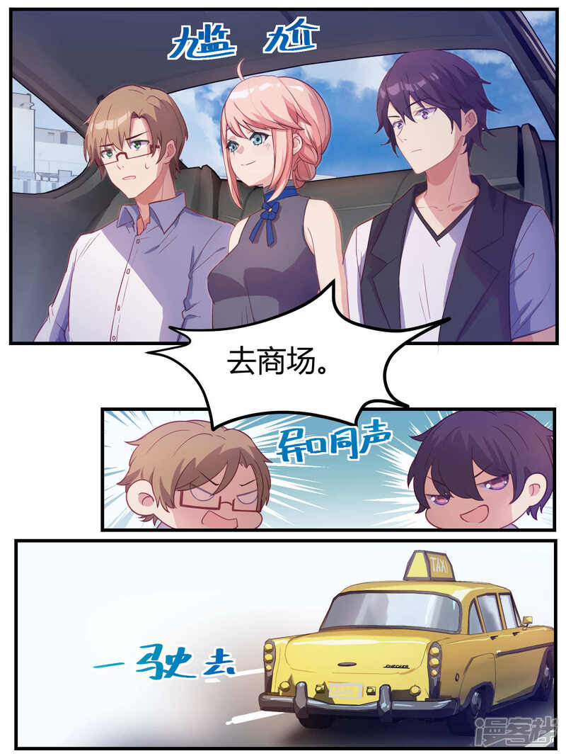 第68话-冷酷总裁的夏天-Ego爱鸽（第9张）