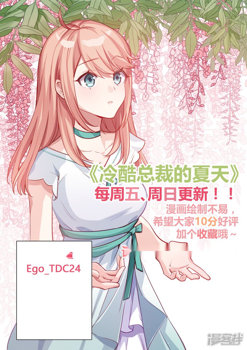 第70话-冷酷总裁的夏天-Ego爱鸽（第21张）