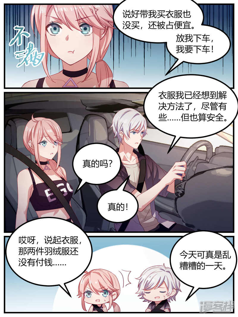 第91话-冷酷总裁的夏天-Ego爱鸽（第11张）