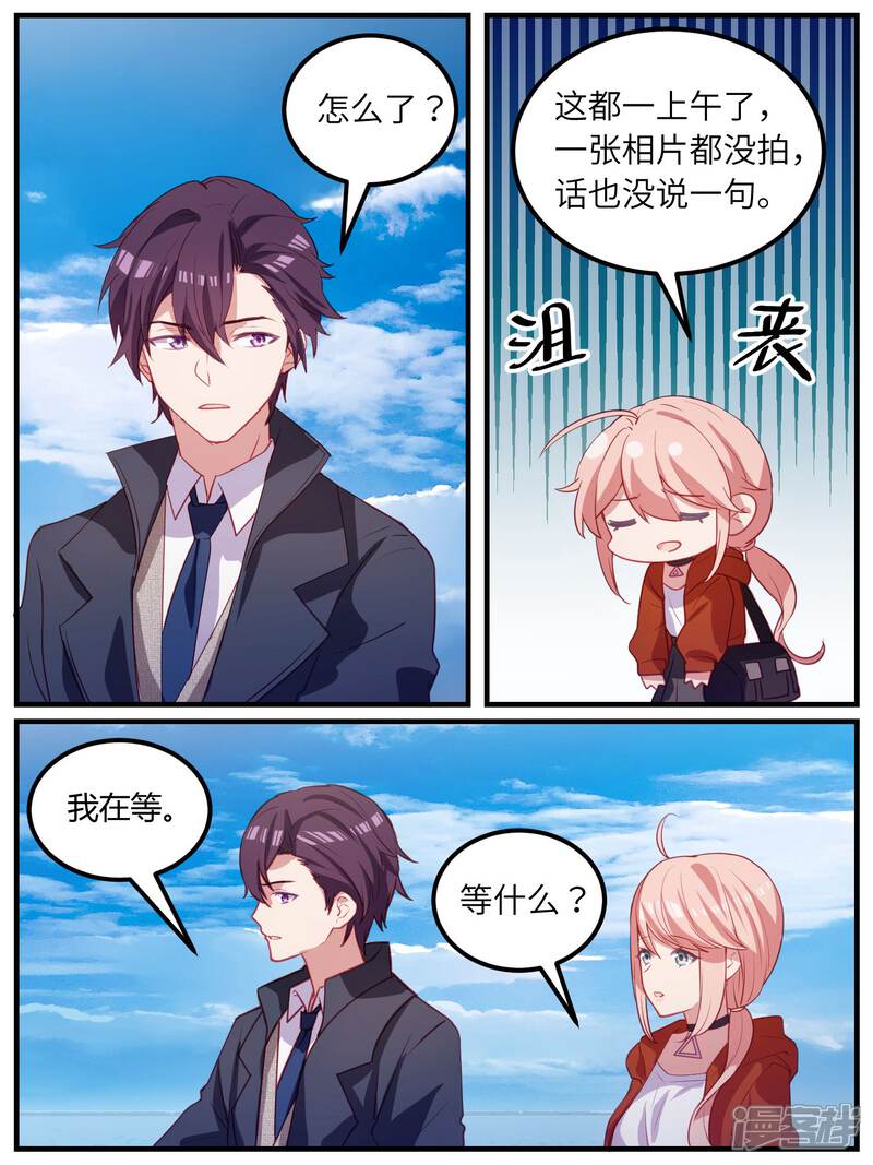 第105话-冷酷总裁的夏天-Ego爱鸽（第4张）