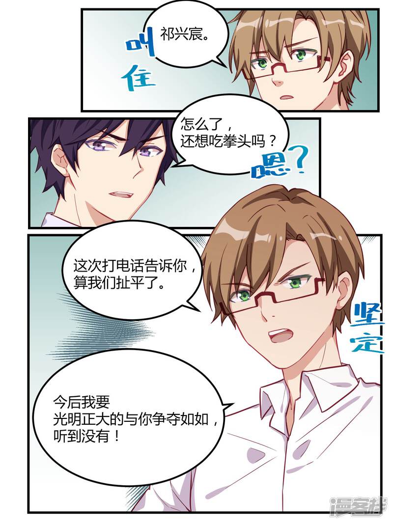 第58话-冷酷总裁的夏天-Ego爱鸽（第15张）