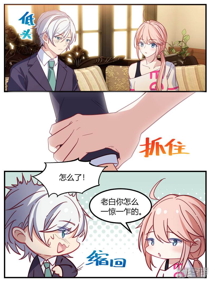 第81话-冷酷总裁的夏天-Ego爱鸽（第6张）