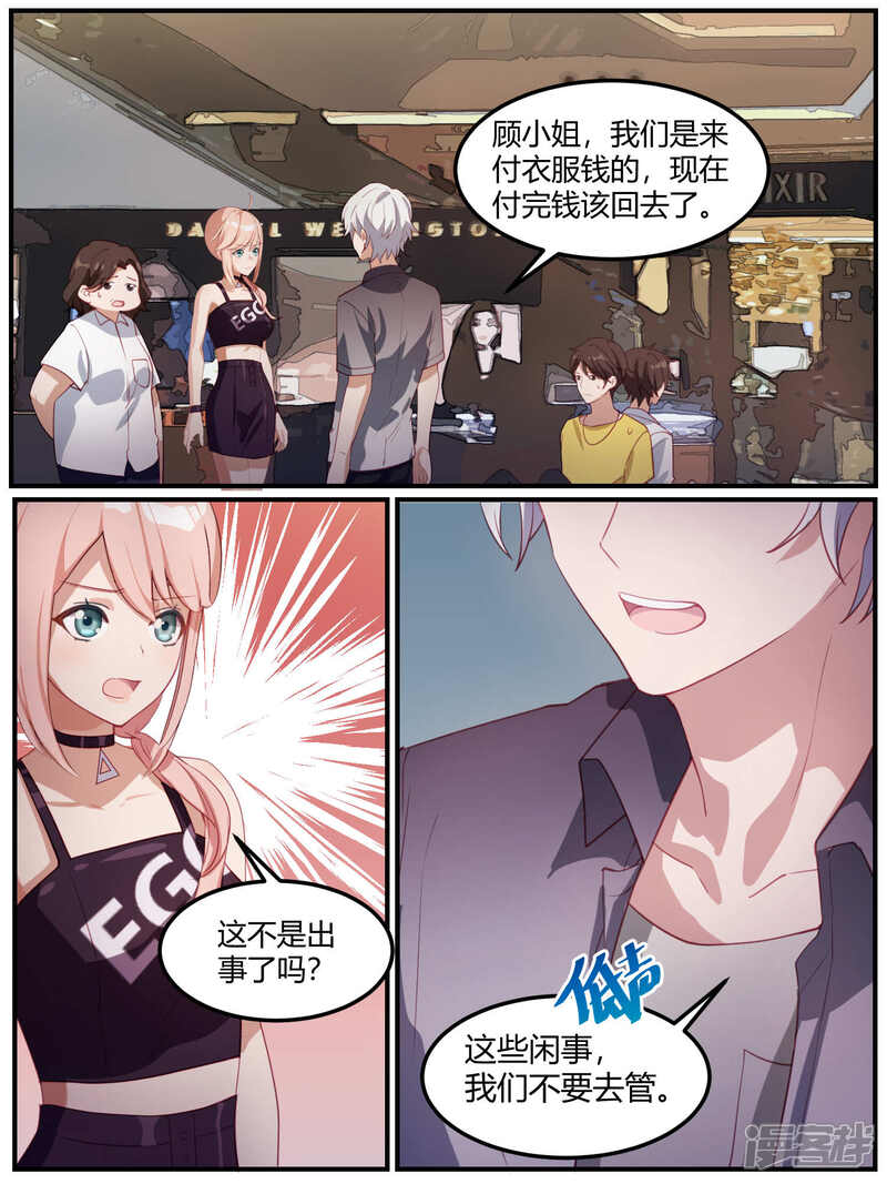 第93话-冷酷总裁的夏天-Ego爱鸽（第5张）