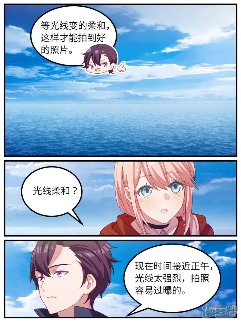 【冷酷总裁的夏天】漫画-（第105话）章节漫画下拉式图片-5.jpg