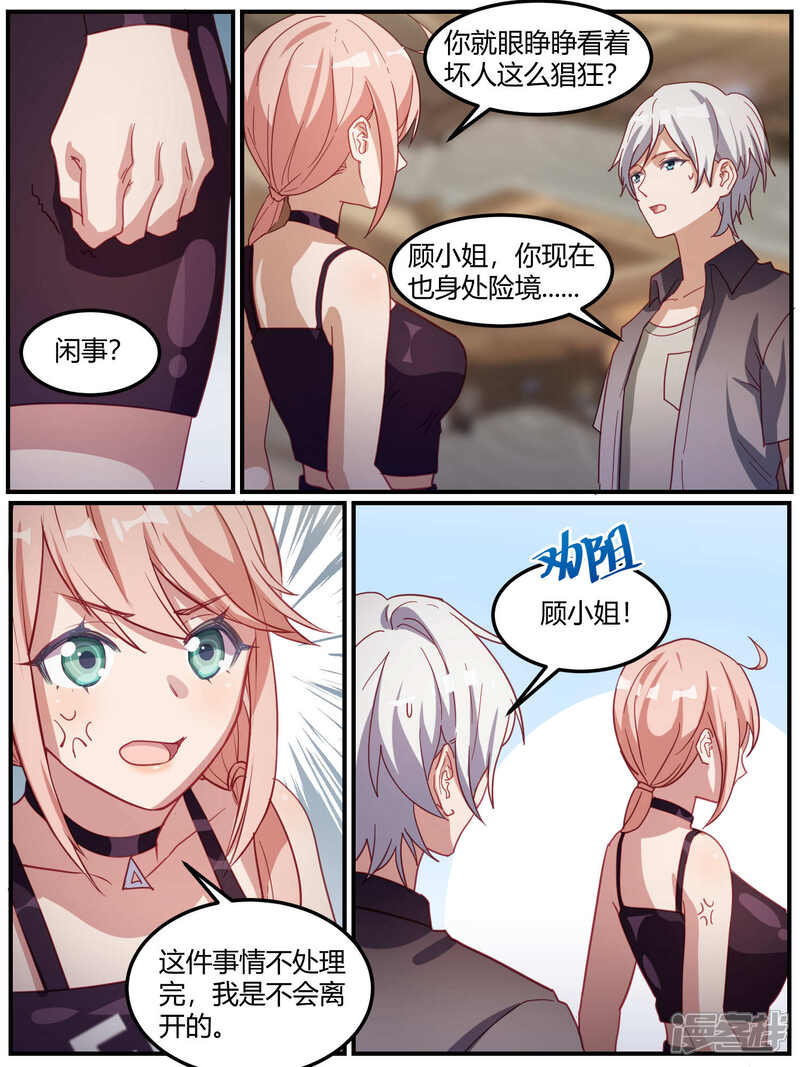 第93话-冷酷总裁的夏天-Ego爱鸽（第6张）