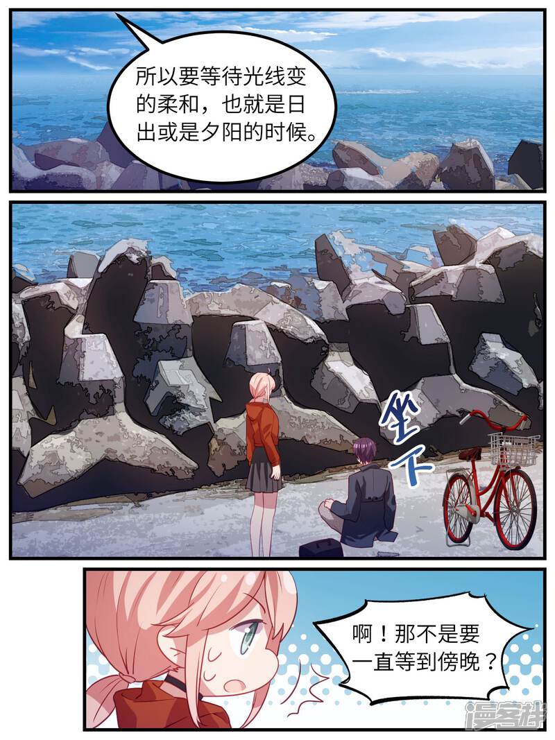 第105话-冷酷总裁的夏天-Ego爱鸽（第6张）