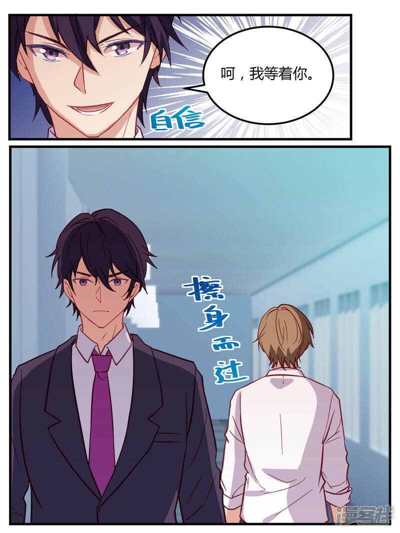 第58话-冷酷总裁的夏天-Ego爱鸽（第16张）