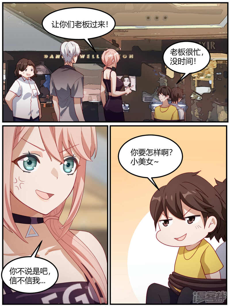 第93话-冷酷总裁的夏天-Ego爱鸽（第7张）