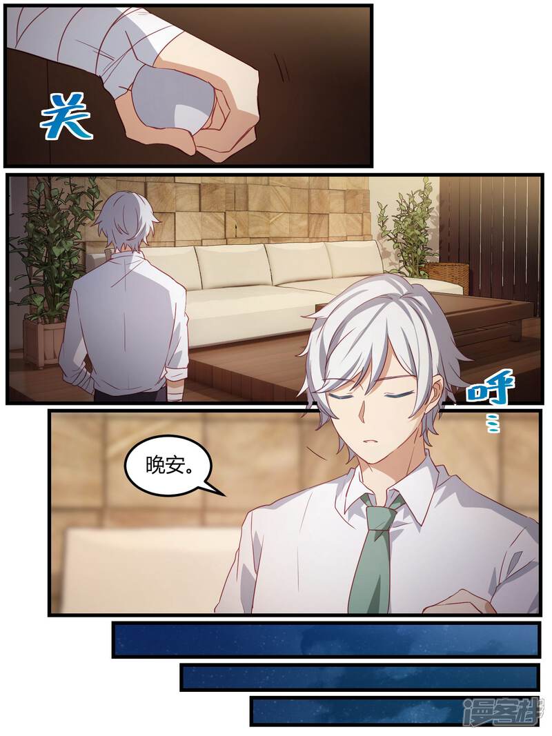 第77话-冷酷总裁的夏天-Ego爱鸽（第17张）