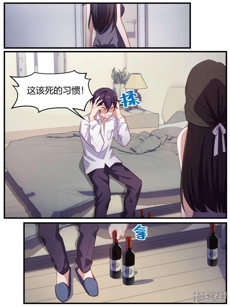 第78话-冷酷总裁的夏天-Ego爱鸽（第7张）