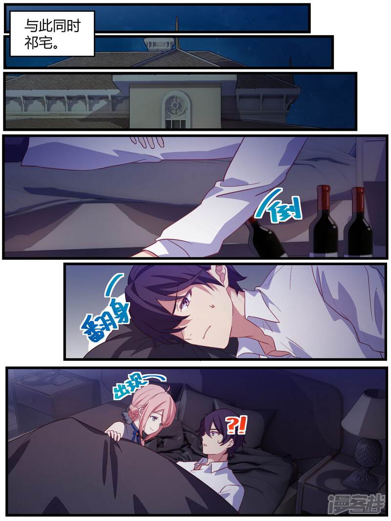 第77话-冷酷总裁的夏天-Ego爱鸽（第18张）