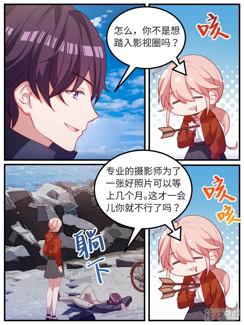 第105话-冷酷总裁的夏天-Ego爱鸽（第7张）