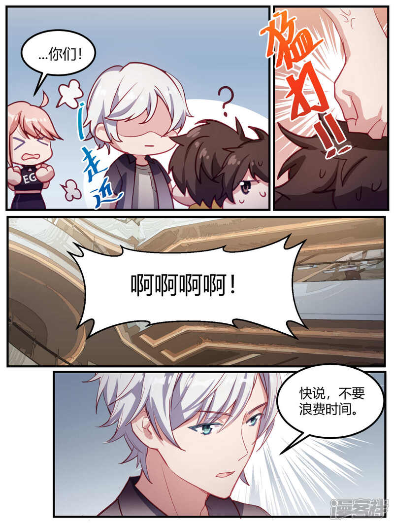 第93话-冷酷总裁的夏天-Ego爱鸽（第8张）