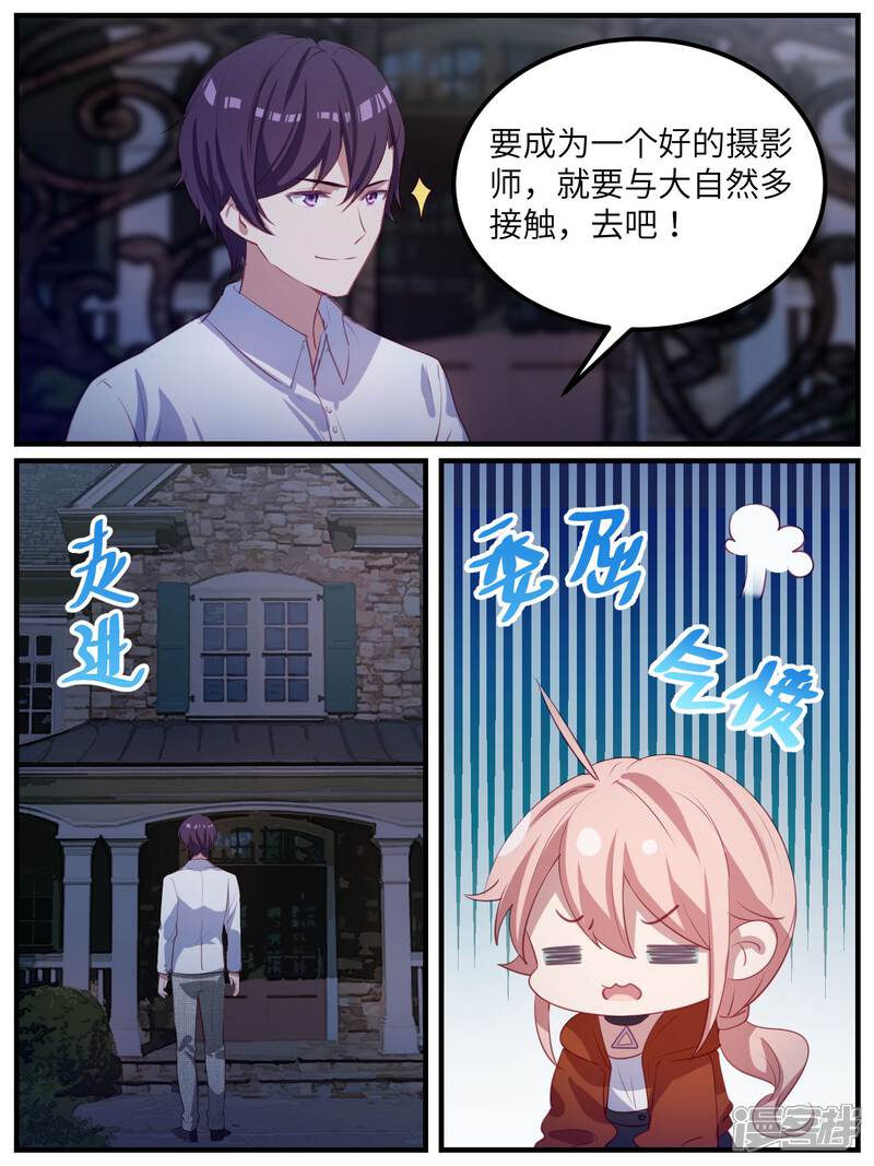 第108话-冷酷总裁的夏天-Ego爱鸽（第5张）