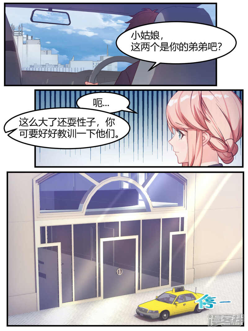 第68话-冷酷总裁的夏天-Ego爱鸽（第10张）