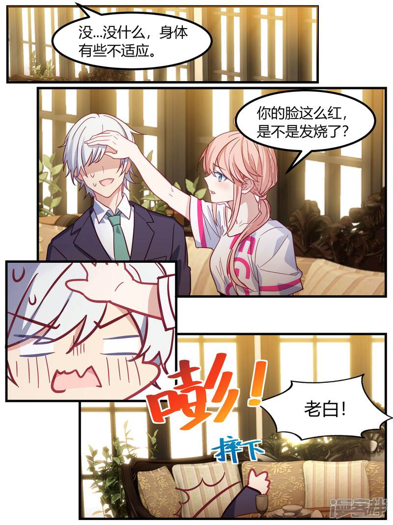 第81话-冷酷总裁的夏天-Ego爱鸽（第7张）