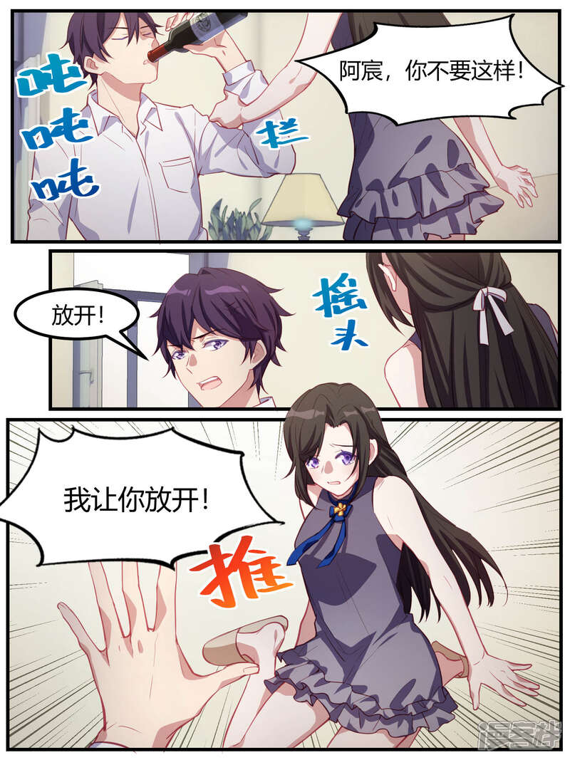 第78话-冷酷总裁的夏天-Ego爱鸽（第8张）