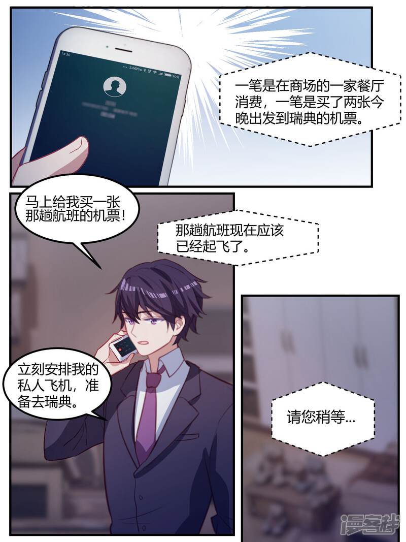 第98话-冷酷总裁的夏天-Ego爱鸽（第10张）