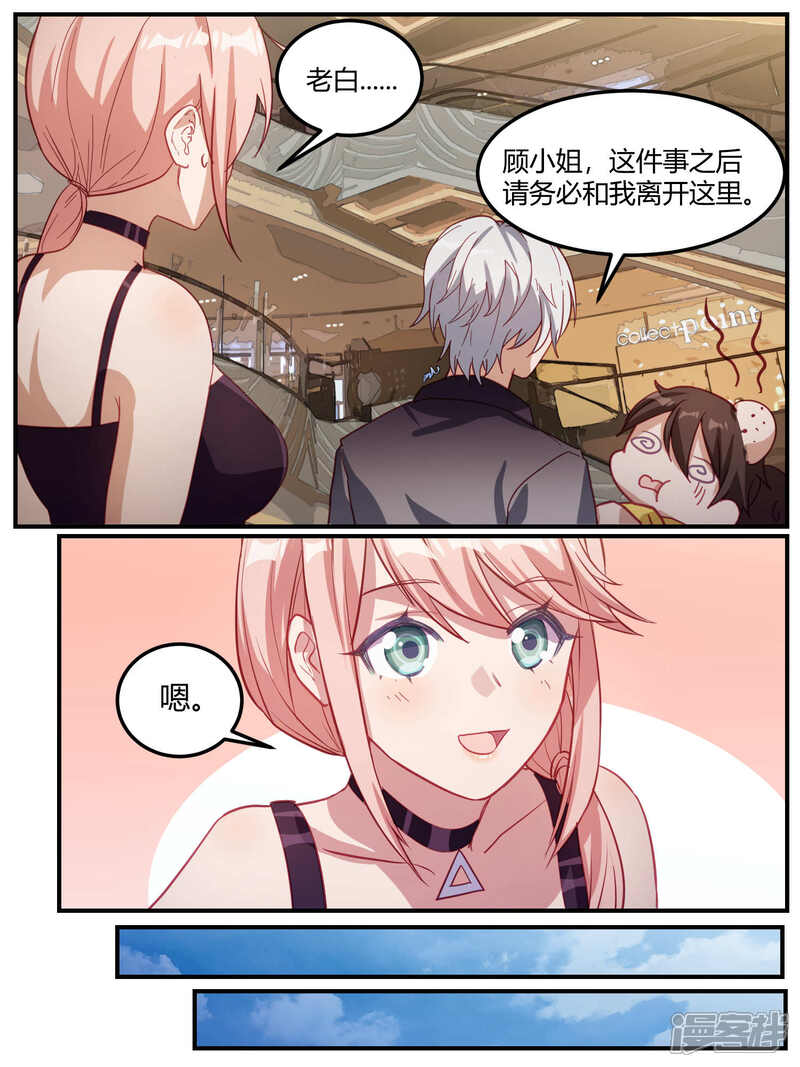 第93话-冷酷总裁的夏天-Ego爱鸽（第9张）