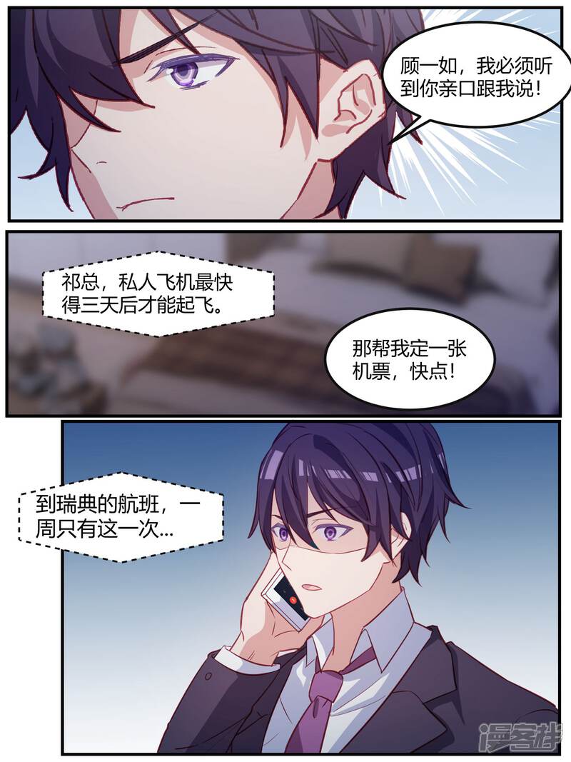 第98话-冷酷总裁的夏天-Ego爱鸽（第11张）