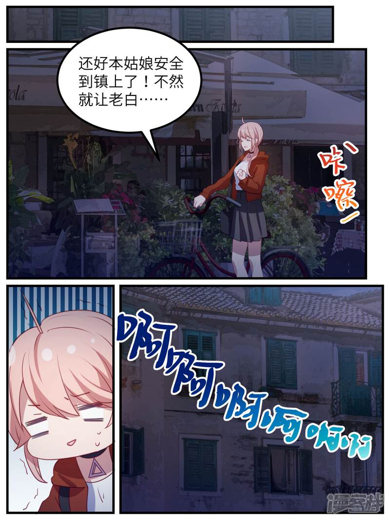 第108话-冷酷总裁的夏天-Ego爱鸽（第6张）