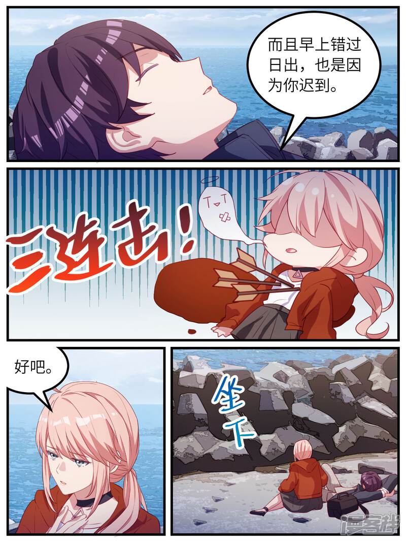 第105话-冷酷总裁的夏天-Ego爱鸽（第8张）