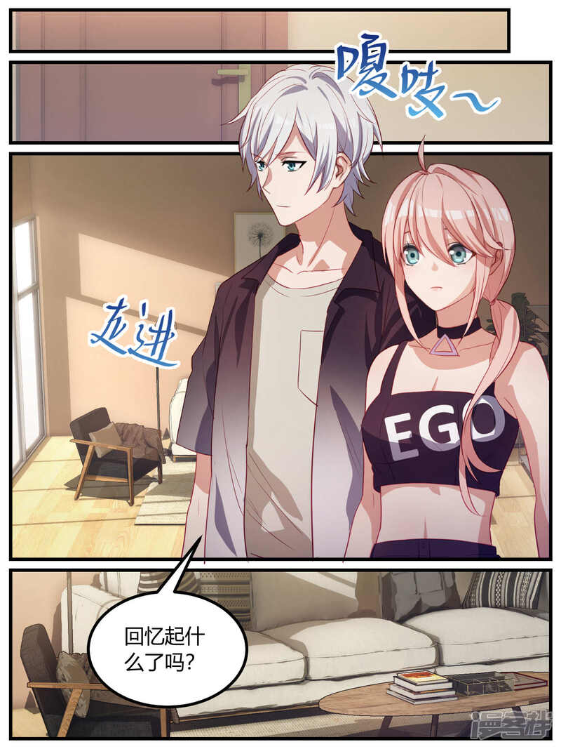 第91话-冷酷总裁的夏天-Ego爱鸽（第13张）