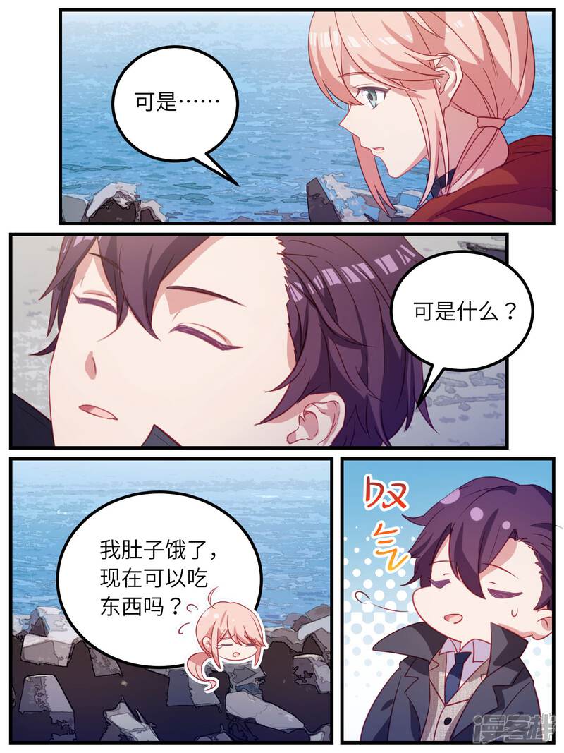 第105话-冷酷总裁的夏天-Ego爱鸽（第9张）