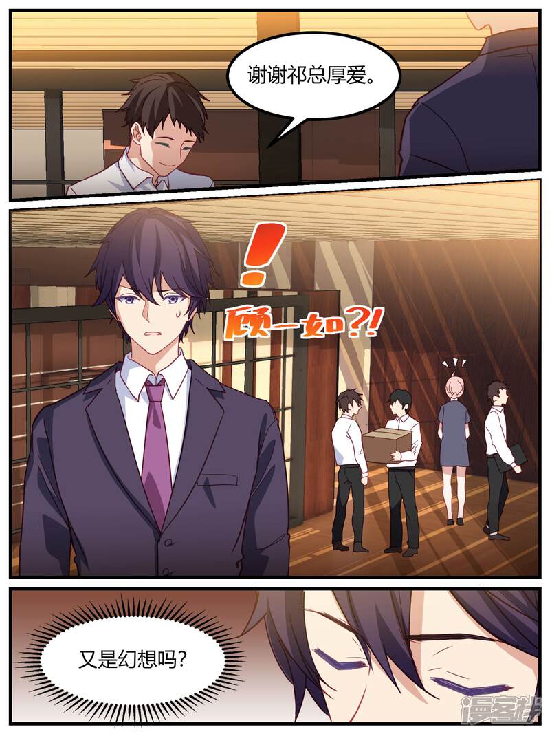 第81话-冷酷总裁的夏天-Ego爱鸽（第10张）