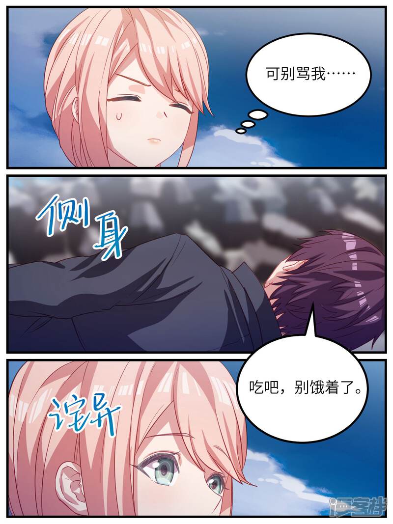 第105话-冷酷总裁的夏天-Ego爱鸽（第10张）