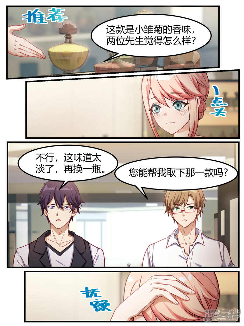 第68话-冷酷总裁的夏天-Ego爱鸽（第14张）