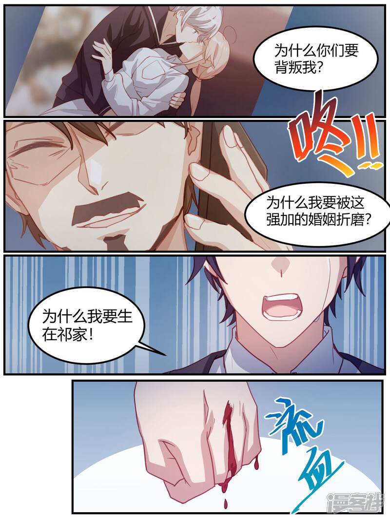 第98话-冷酷总裁的夏天-Ego爱鸽（第13张）
