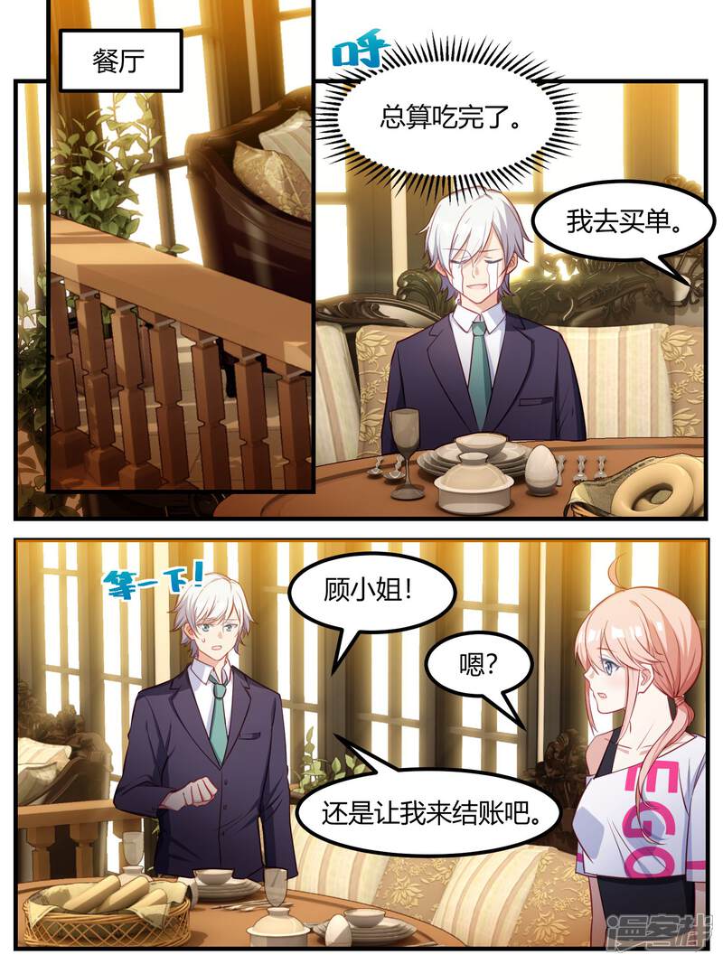 第81话-冷酷总裁的夏天-Ego爱鸽（第11张）