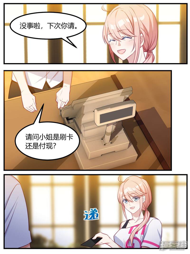 第81话-冷酷总裁的夏天-Ego爱鸽（第12张）