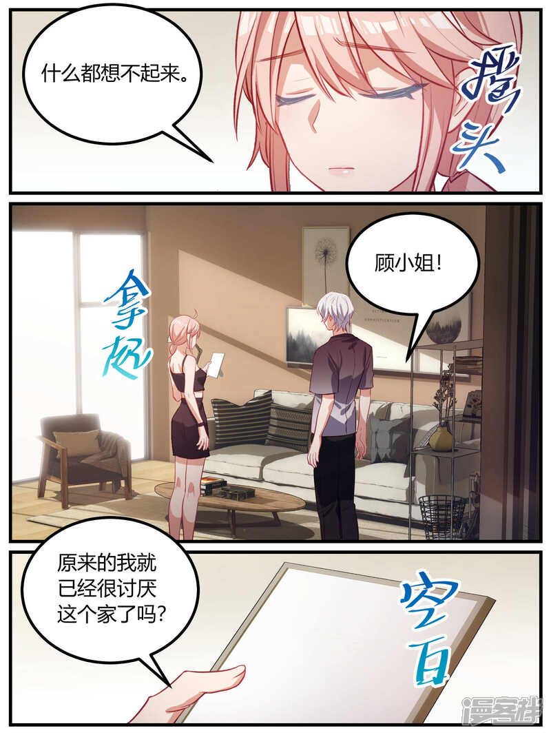 第91话-冷酷总裁的夏天-Ego爱鸽（第14张）
