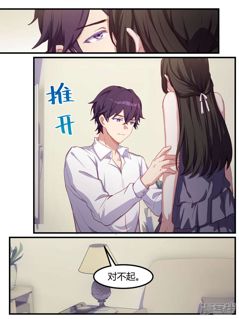 第78话-冷酷总裁的夏天-Ego爱鸽（第11张）