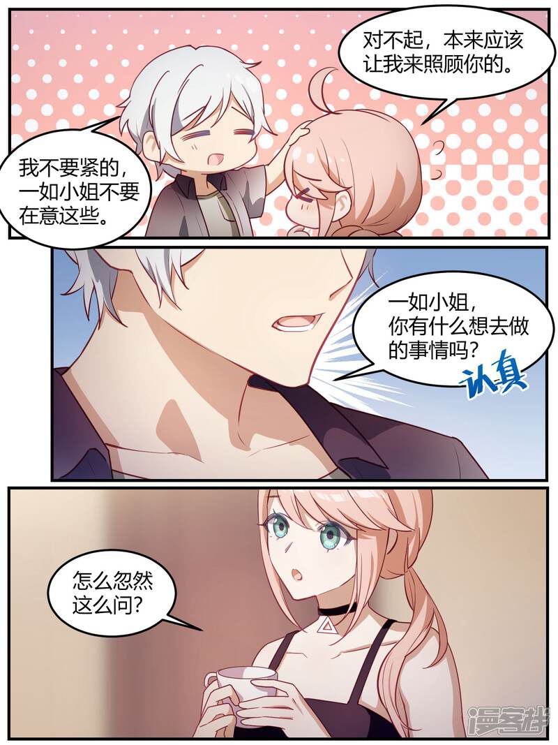 第89话-冷酷总裁的夏天-Ego爱鸽（第4张）