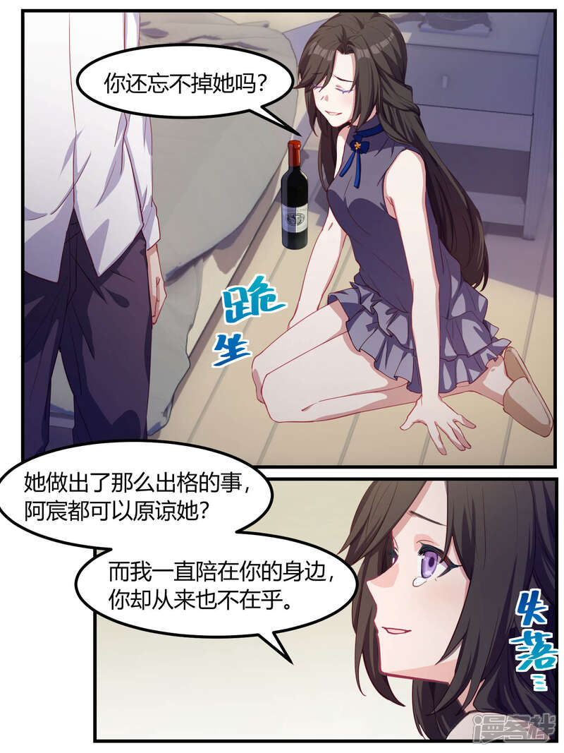 第78话-冷酷总裁的夏天-Ego爱鸽（第12张）