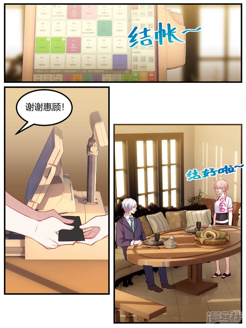 第81话-冷酷总裁的夏天-Ego爱鸽（第13张）