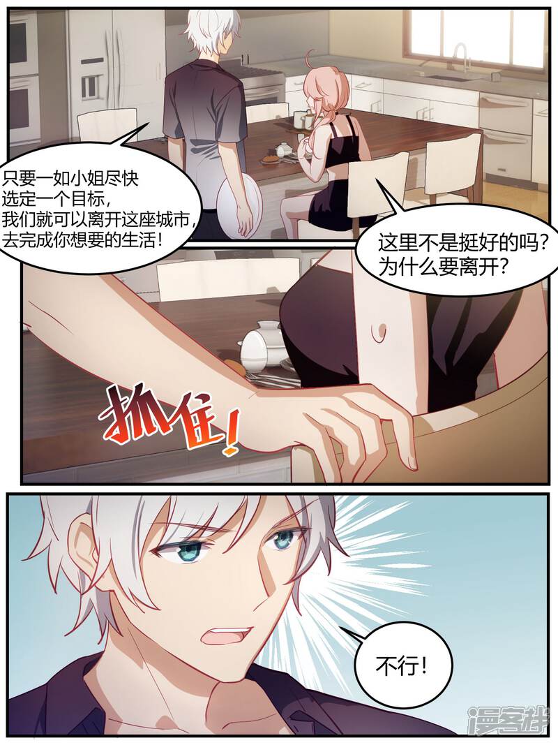 第89话-冷酷总裁的夏天-Ego爱鸽（第5张）