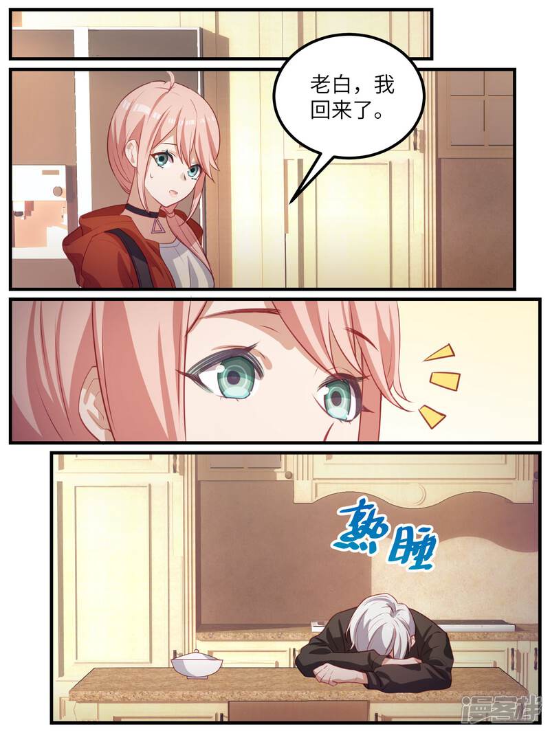 第108话-冷酷总裁的夏天-Ego爱鸽（第9张）