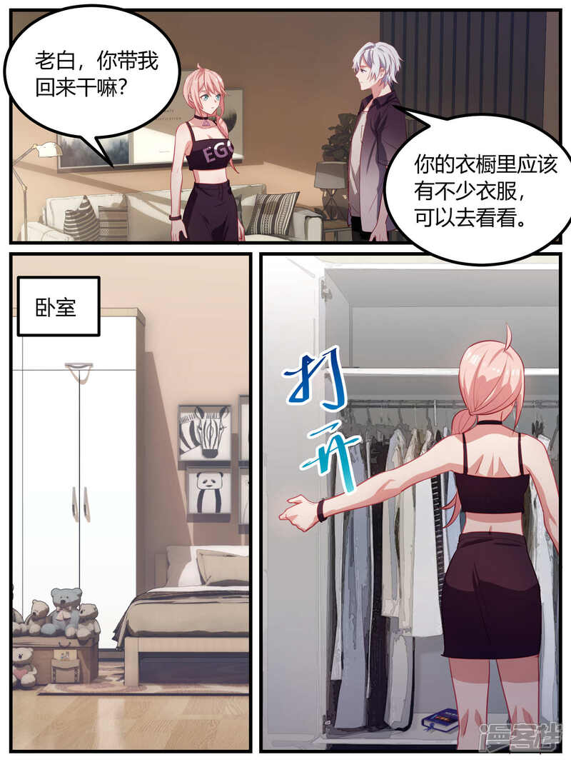 第91话-冷酷总裁的夏天-Ego爱鸽（第15张）