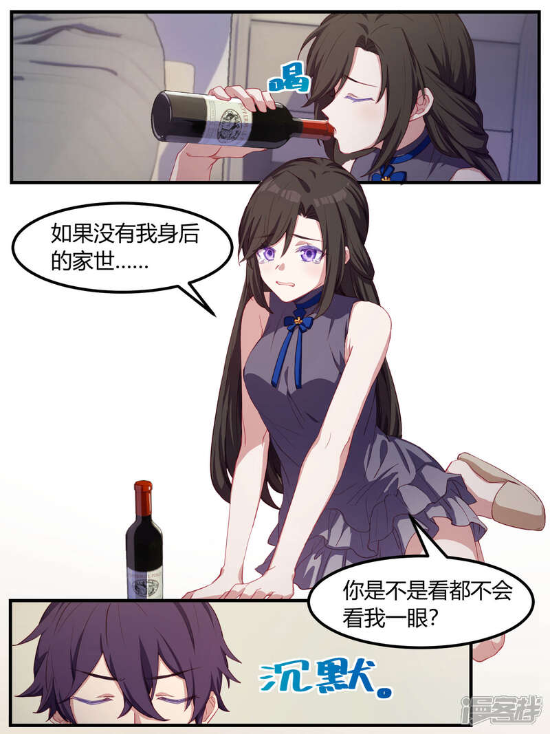 第78话-冷酷总裁的夏天-Ego爱鸽（第13张）