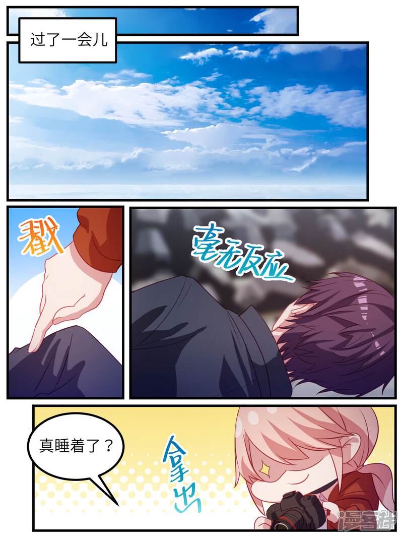 第105话-冷酷总裁的夏天-Ego爱鸽（第13张）